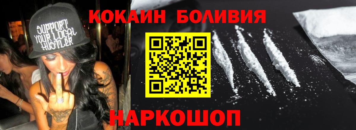 Кокаин Колумбийский  Вход с VPN  Пугачёв 