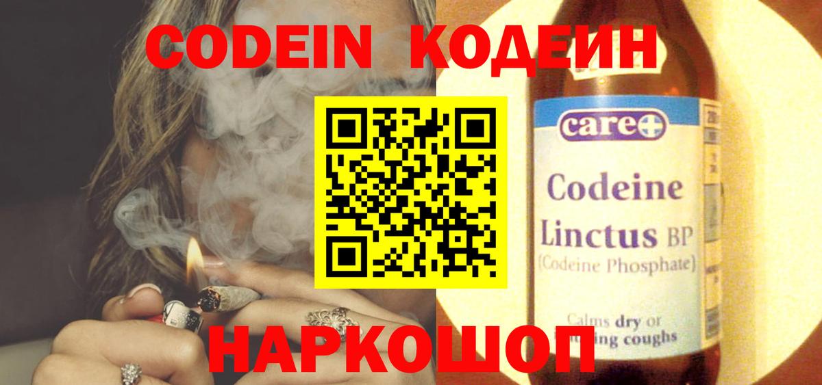 Кодеин Purple Drank Пугачёв