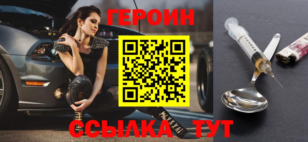 ГЕРОИН  ГЕРОИН хмурый  Вход с VPN  Пугачёв 