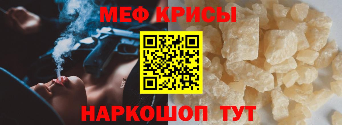 Меф мука Пугачёв